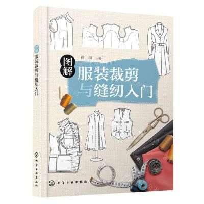 [N]图解服装裁剪与缝纫入门-9787122408600