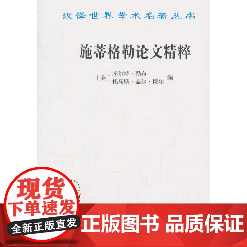 施蒂格勒论文精粹(汉译名著本11)