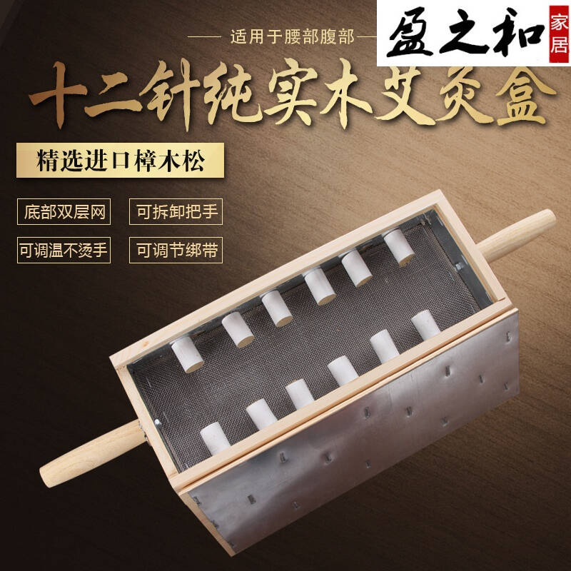 纯实木十二孔12针艾灸盒背部督脉艾条温灸器加厚木制盒 木12针+穴位图+艾灸书+带孔艾段