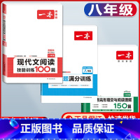 八年级 现代文阅读+数学计算题+英语阅读 初中通用 [正版]2024版国一八年级九年级中考语文现代文阅读技能训练100篇