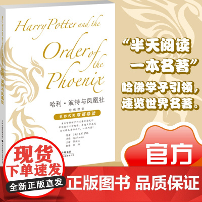 哈利·波特与凤凰社