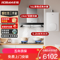 老板(ROBAM)烟灶热三件套 24m³油烟机灶具热水器套装 60X6S+57B0X+HT322A-16