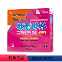 [正版]书籍安妮花 我看世界英语分级读物 第二级