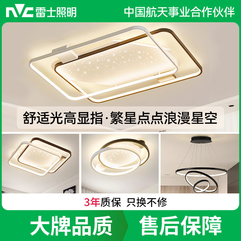 雷士照明新款舒适光大瓦数北欧星空灯客厅主灯现代简约吸顶灯具全屋套餐灯具套餐