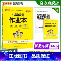 英语-沪教牛津版 四年级下 [正版]2024春新版小学学霸作业本英语四年级下册沪教牛津版同步练习册课堂练习训练册附送测试