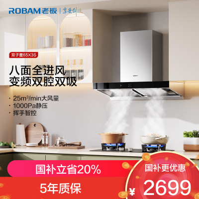 老板(Robam)25m³大风量油烟机 顶吸油烟机 欧式油烟机 吸油烟机 单烟机 脱排油烟机65X3S(65D3S同款)