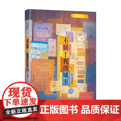 不属于我的城市 寂地 著 动漫