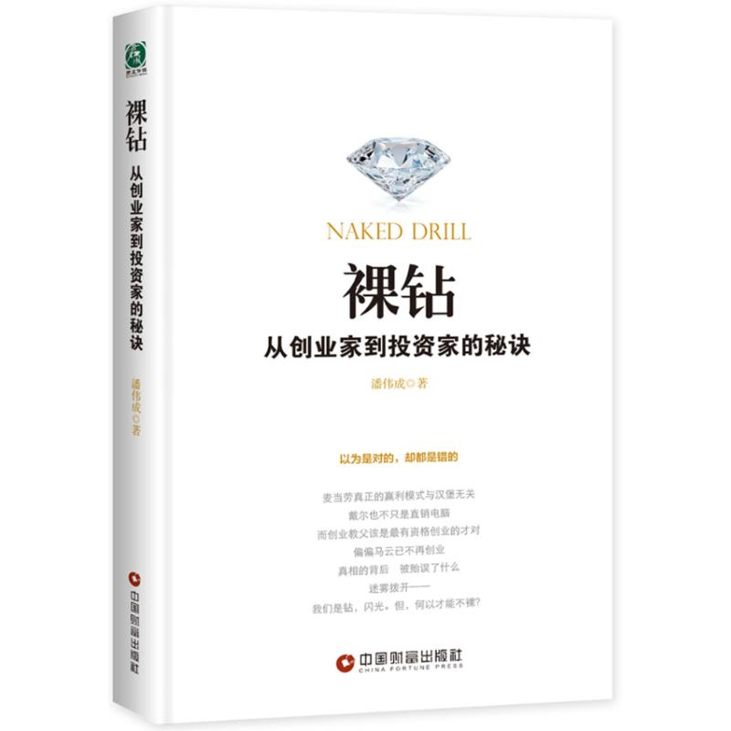 [M]裸钻-9787504764386