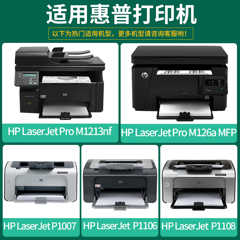 小窝厘 新绿天章cc388a硒鼓m1136适用惠普hpm126a p1108 p1106