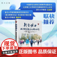 [正版新书]新型博士 如何构建更好的研究生教育 [美]莱纳德 卡苏托 Leonard Cassuto [美]罗伯特