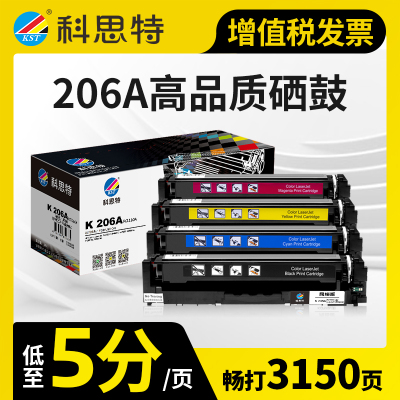 科思特206A硒鼓 适用HP惠普 M283fdw/fdn/cdw M255dw/nw MFP M282nw W2110A