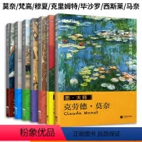[正版]画大师全7册西方绘画大师作品集梵高+莫奈+克里姆特+穆夏+西斯莱+毕沙罗+马奈临摹装饰单页散装图册慕夏凡高油画