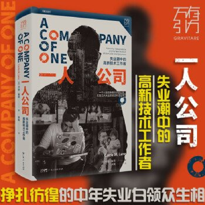 正版新书]一人公司:失业潮中的高新技术工作者卡丽·莱恩9787218