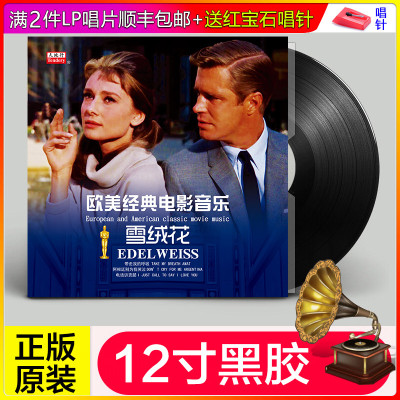 正版欧美经典奥斯卡电影音乐雪绒花留声机专用12寸LP黑胶唱片
