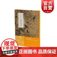 中国绘画ming品·边景昭绘画m品 上海书画出版社编中国美术史中经典作品取自魏晋至清末经典绘画作品上海书画出版社明初宫廷