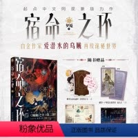 [正版] 宿命之环2 爱潜水的乌贼小说宿命之环诡秘世界系列第二部新作诡秘之主2小说实体书籍