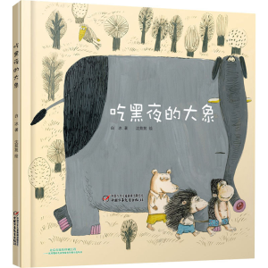 醉染图书吃黑夜的大象9787514845976