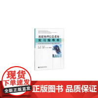 旅游地理信息系统实习指导书