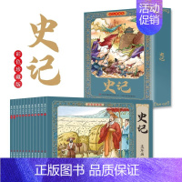[全12册]史记连环画 [正版]四大名著连环画全套48册一二三四五六年级课外书西游记水浒传三国演义红楼梦儿童绘本小学生漫