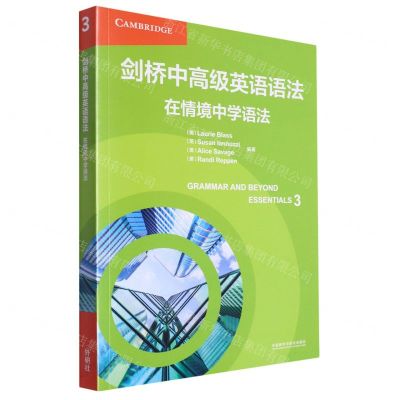 [N]剑桥中高级英语语法(在情境中学语法)-9787521346992