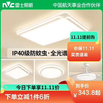 雷士照明吸顶灯2025新款主客厅灯智能卧室简约灯具全屋套餐白色