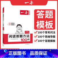 1-2年级 [正版]小学语文阅读答题方法100问小学语文一二年级三四五六年级阅读训练题答题模板真题阅读训练100篇阅读理