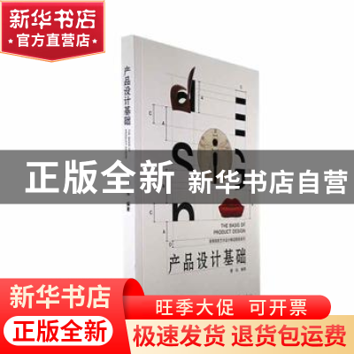 正版 产品设计基础 董泓编著 重庆大学出版社 9787568933131 书籍