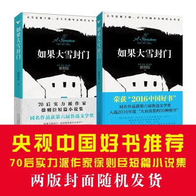 如果大雪封门