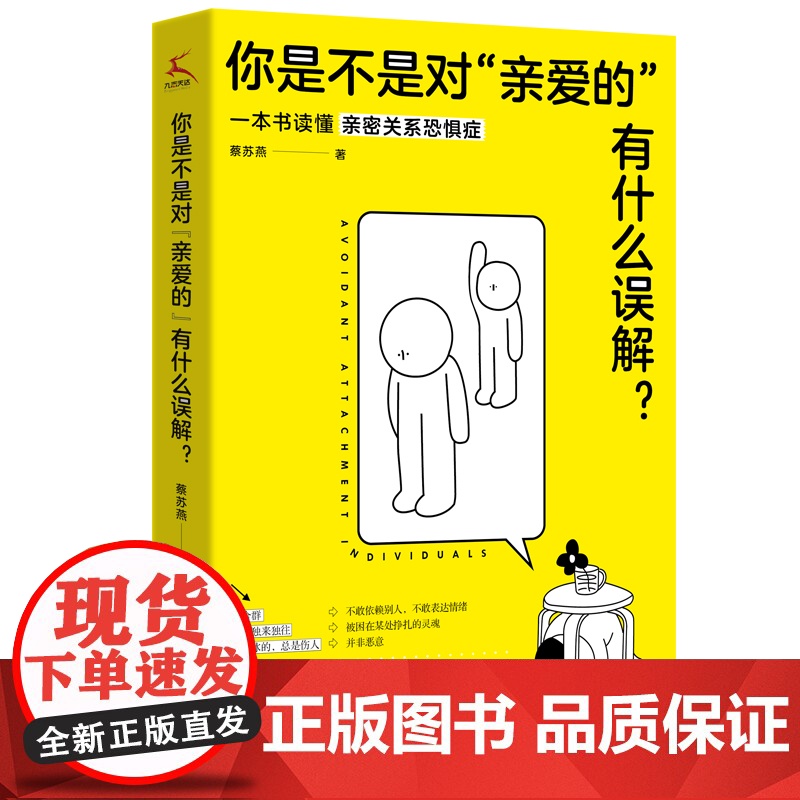 你是不是对“亲爱的”有什么误解?(做一只可以被拥抱的刺猬!东方人的内敛,让我们遇到爱就推开。知乎大V解 正版书籍