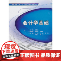 会计学基础