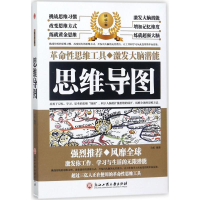 醉染图书思维导图9787517822295