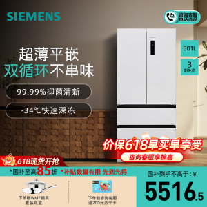 西门子[无界]平嵌 501L大容量法式多门 家用变频电冰箱 超薄平嵌 双系统双循环KF88E1220C