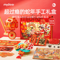 mideer弥鹿2025蛇年新年生日礼物男女孩6-9岁儿童玩具服装diy12岁