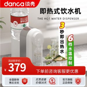 万泓农夫山泉即热式饮水机2024新款家用台式桌面小型矿泉水热水器 淡壳805白