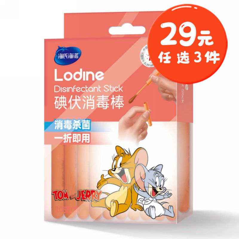 海氏海诺 20支装碘伏消毒棒新生儿肚脐消毒一次性医用碘伏棉签棒碘伏消毒液