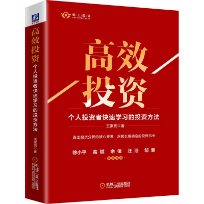 醉染图书高效 个人者快速学习的方法9787111699026