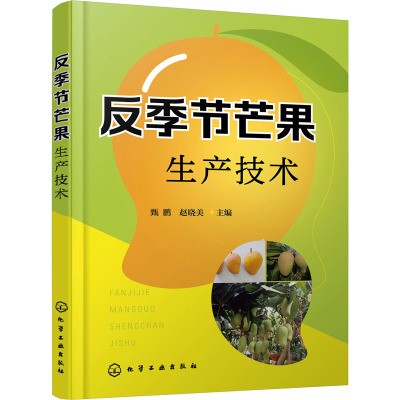 反季节芒果生产技术