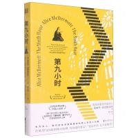 [N]第九小时-9787533966898