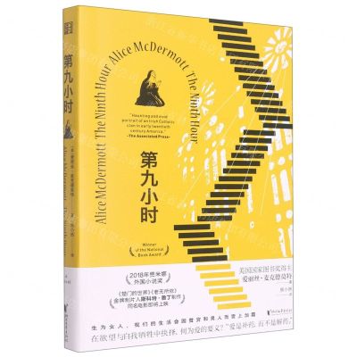 [N]第九小时-9787533966898