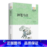 神笔马良 [正版]小巴掌童话一二三年级阅读课外书必读张秋生彩图作品百篇全集精选集上下册小学生书籍儿童故事书