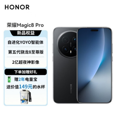 [购机赠唐老鸭水杯][签收赠耳机]荣耀Magic8Pro 16 1T 5G 绒黑色 第五代骁龙8至尊版 2亿超夜神长焦 双3D解锁 谢霆锋同款