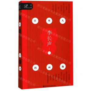 [N]日本人的画像-9787520149457