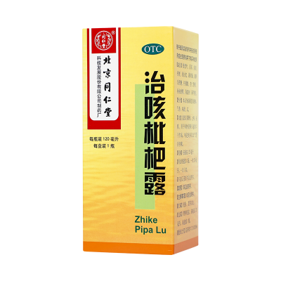 北京同仁堂治咳枇杷露120ml清肺热止咳祛痰[3盒装]