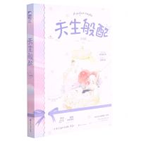 [N]天生般配-9787551156264