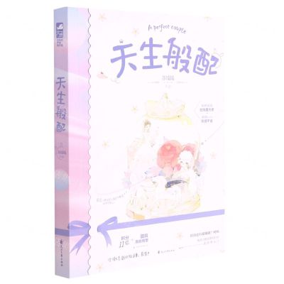 [N]天生般配-9787551156264