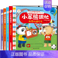 小笨熊很忙全套4册 [正版]小笨熊很忙全套4册宝宝翻翻推拉书纸板机关书3d立体书籍0-1-2-3岁婴儿幼儿早教书籍启蒙一