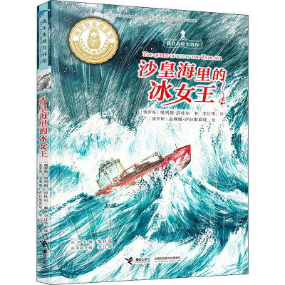 [M]沙皇海里的冰女王-9787544865838