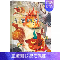 年兽的传说(精) [正版]白蛇传 儿童版中国传统故事美绘本 6-9-12岁小学生一二三年级课外阅读书籍 亲子睡前共读读物