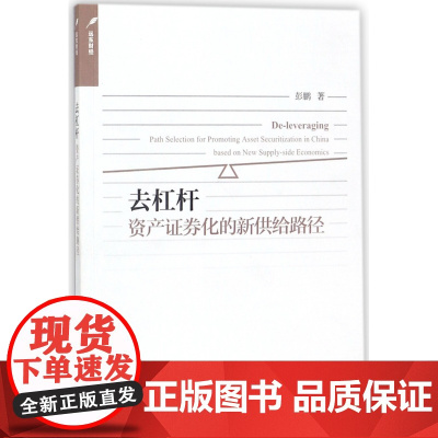 去杠杆资产证券化的新供给路径