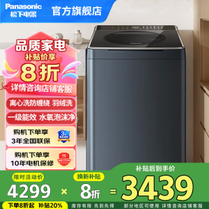 松下10kg 大容量 全自动变频直驱波轮洗衣机 离心洗防缠绕 不弯腰轻松取放 丝绸羊毛洗离心洗 XQB100-1U2R